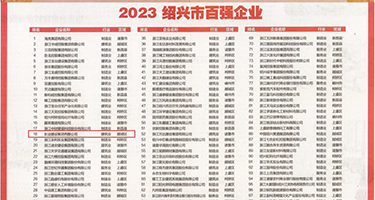 道具爆菊双洞权威发布丨2023绍兴市百强企业公布，长业建设集团位列第18位